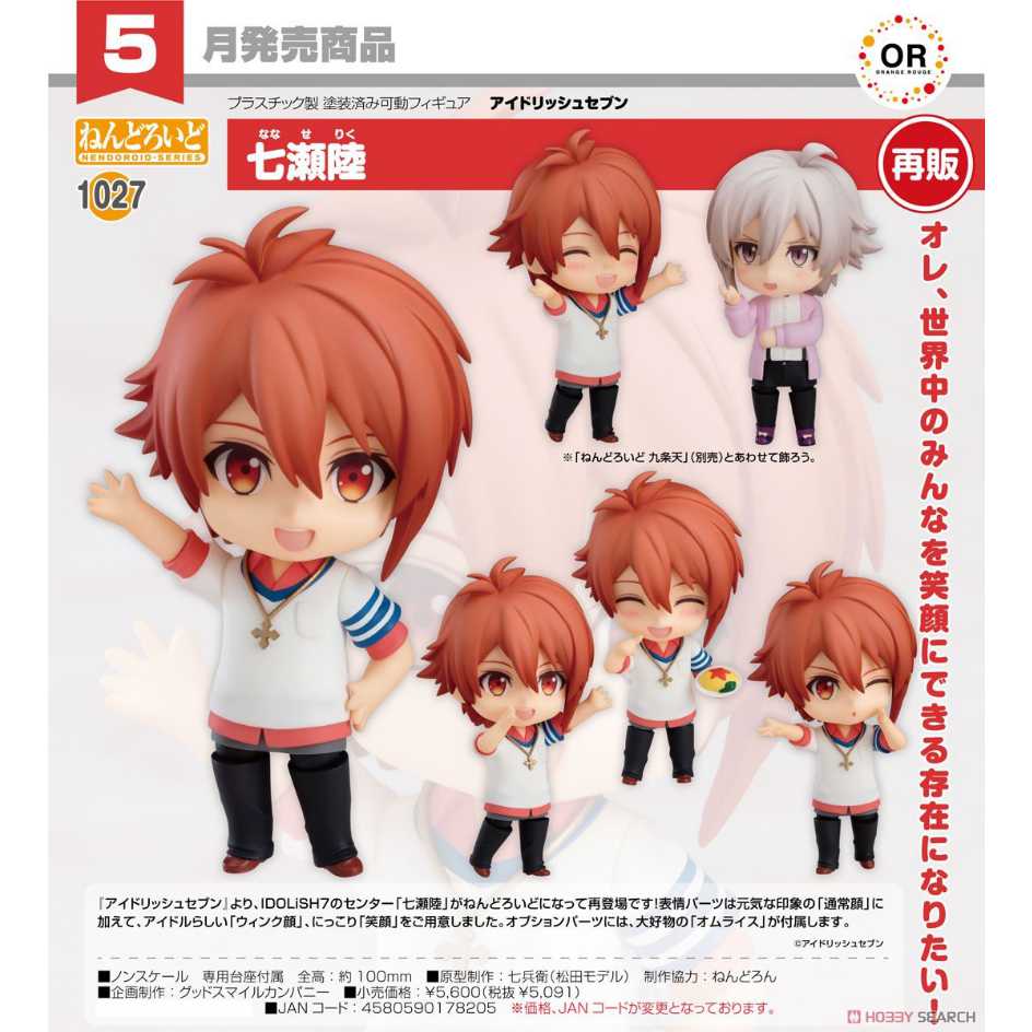 Good Smile Company 好微笑代理版GSC 黏土人IDOLiSH7 偶像星願