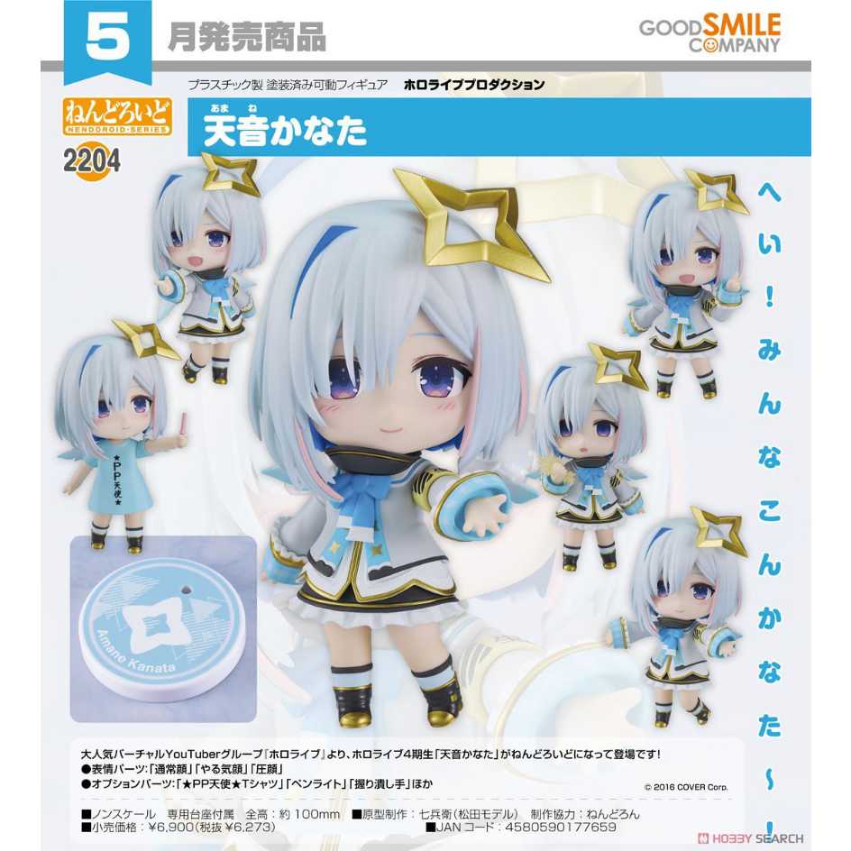 GOOD SMILE COMPANY 天音かなた フィギュア 2204 ホロライブ 天音かなた「POP UP PARADE」新作フィギュア 9月発売!