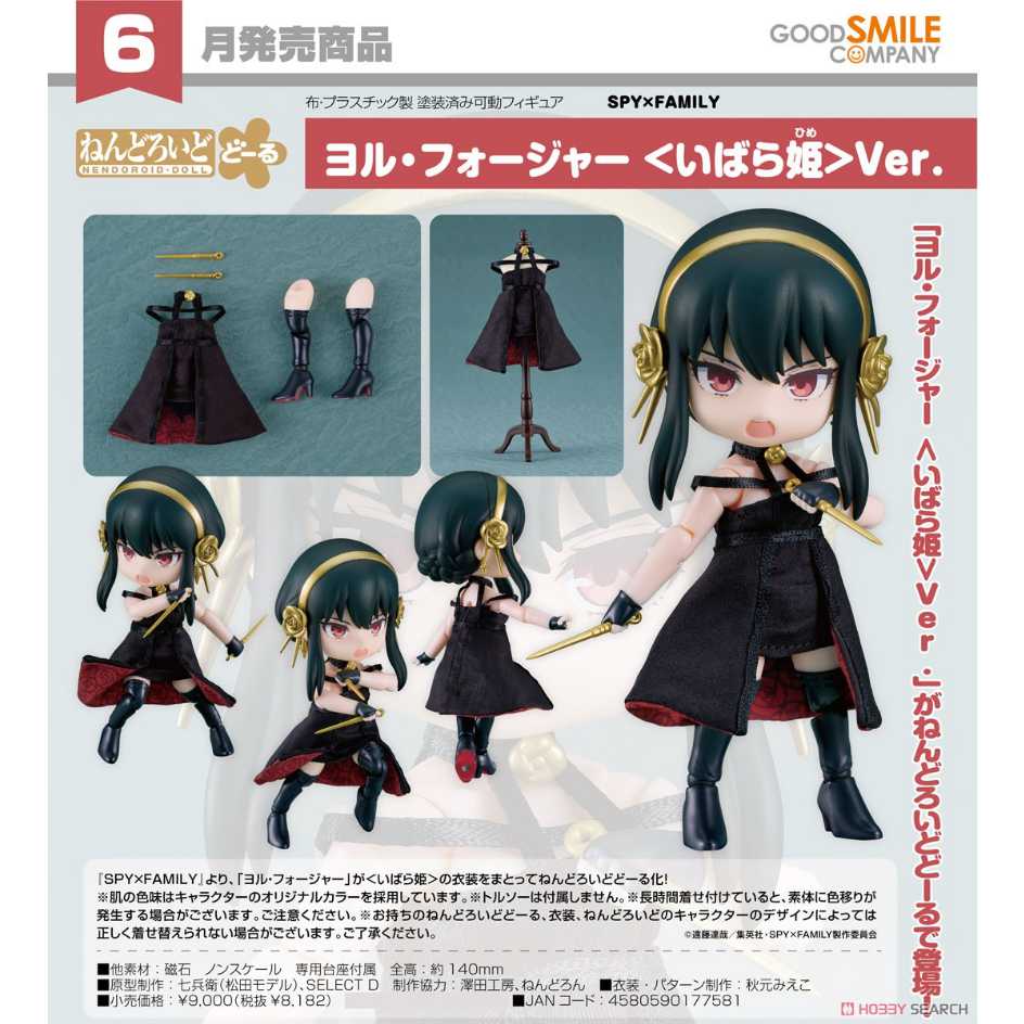Good Smile Company 好微笑 代理版 GSC 黏土娃 SPYFAMILY 間諜家家酒 約兒佛傑 睡美人Ver