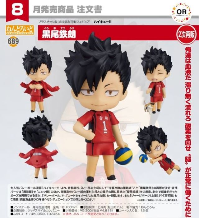 Posing 公仔 研磨 公仔 景品排球少年 posing公仔孤爪研磨-