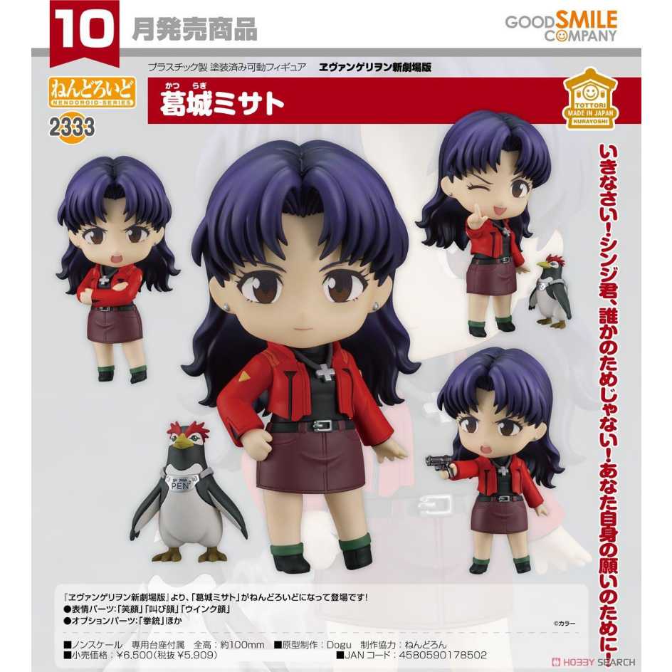 Good Smile Company 好微笑 黏土人 福音戰士新劇場版 EVA 2333 葛城美里 Misato Katsuragi
