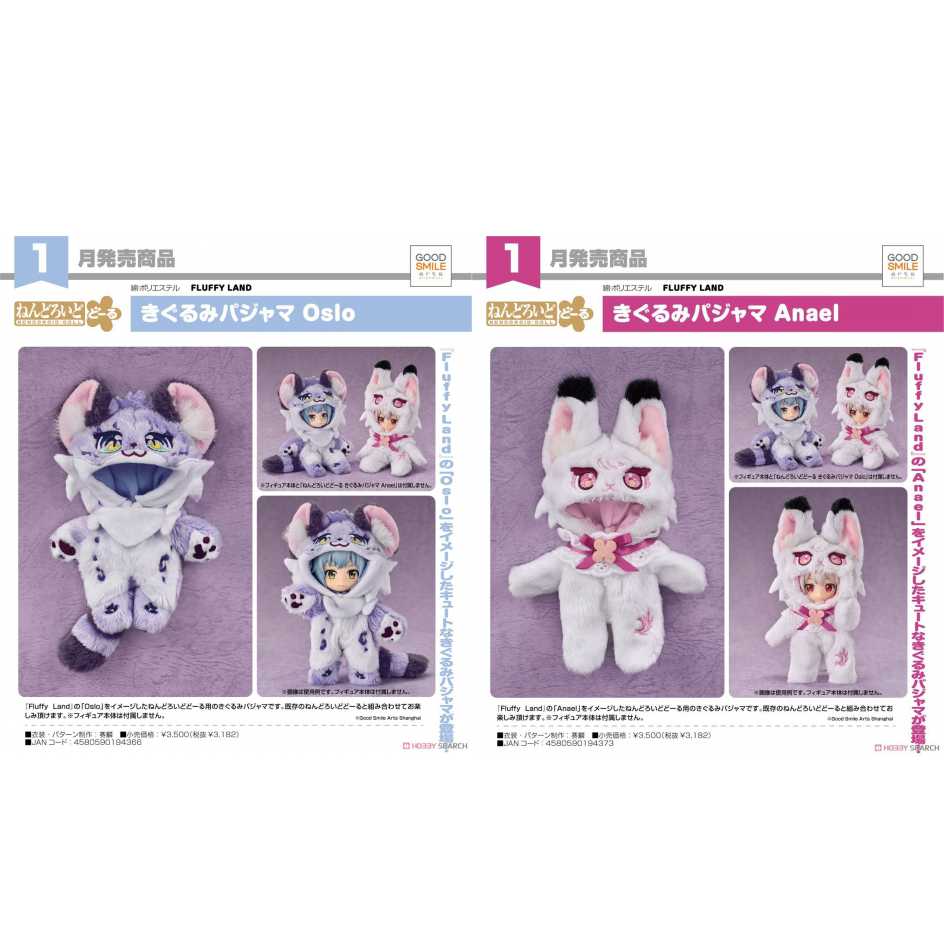Good Smile Company 好微笑 黏土娃 布偶睡衣 FLUFFY LAND Oslo / Anael