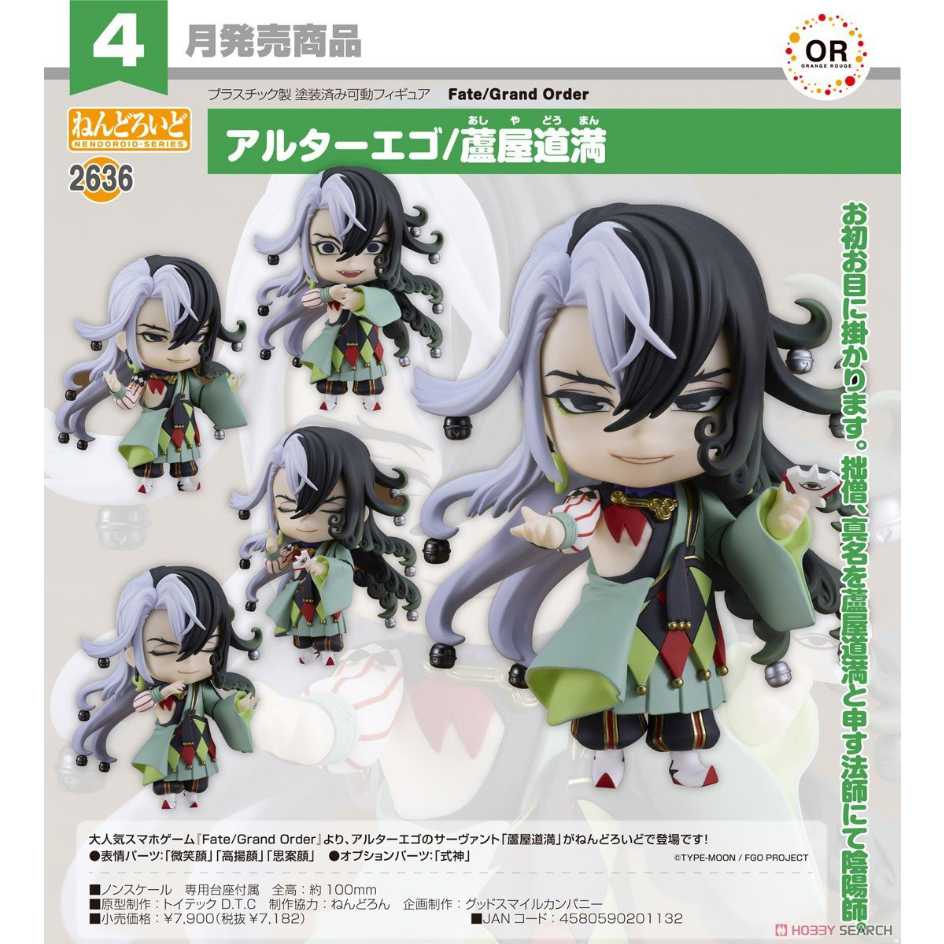 Good Smile Company 好微笑 黏土人 Fate FGO 2636 Alterego 蘆屋道滿