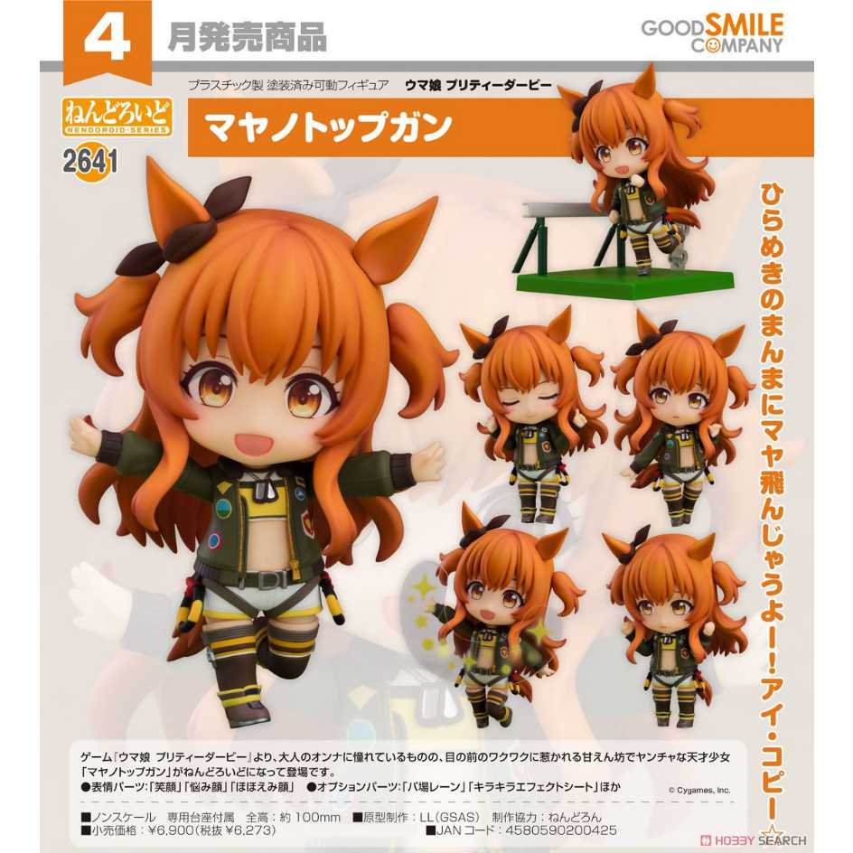 Good Smile Company 好微笑 黏土人 賽馬娘Pretty Derby 2641 重砲 Mayano Top Gun