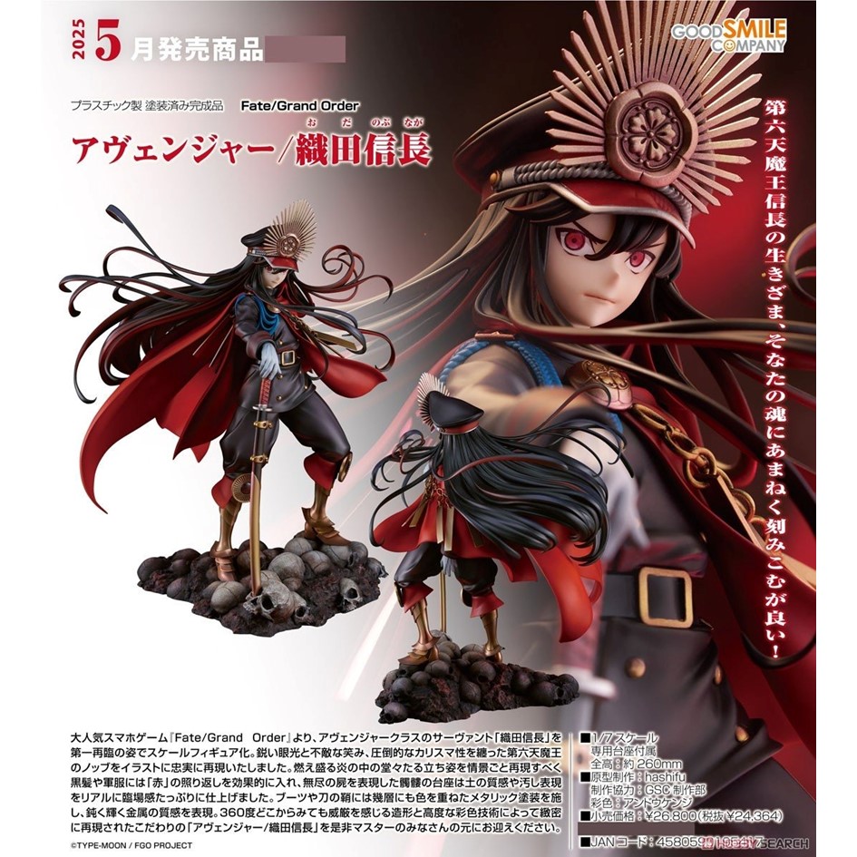 FGO 織田信長　高精彩複製画　Fate/Grand Order Good Smile Company 好微笑1/7 Fate/Grand Order Avenger/織田信長