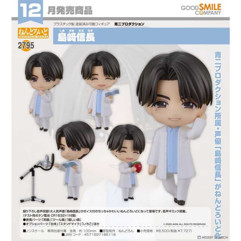 Good Smile Company 好微笑 黏土人 青二製作 聲優 2795 島崎信長
