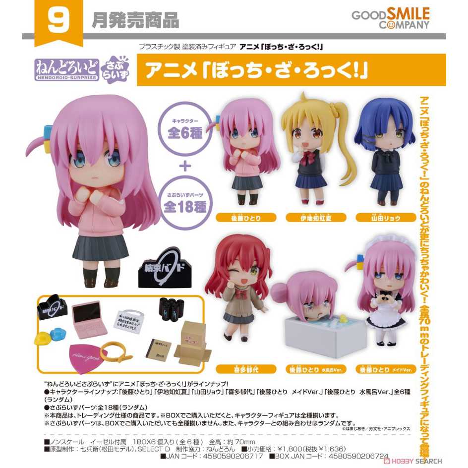 Good Smile Company 好微笑 驚喜黏土人 孤獨搖滾！ 一中盒6入 驚喜零件隨機