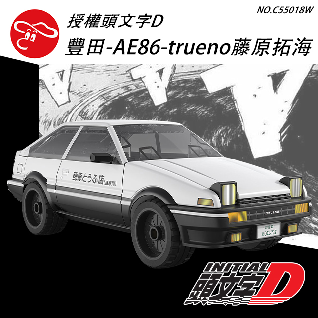CaDA 咔搭頭文字D 1:24 藤原拓海豐田AE86 TRUEND 積木賽車- PChome 24h購物