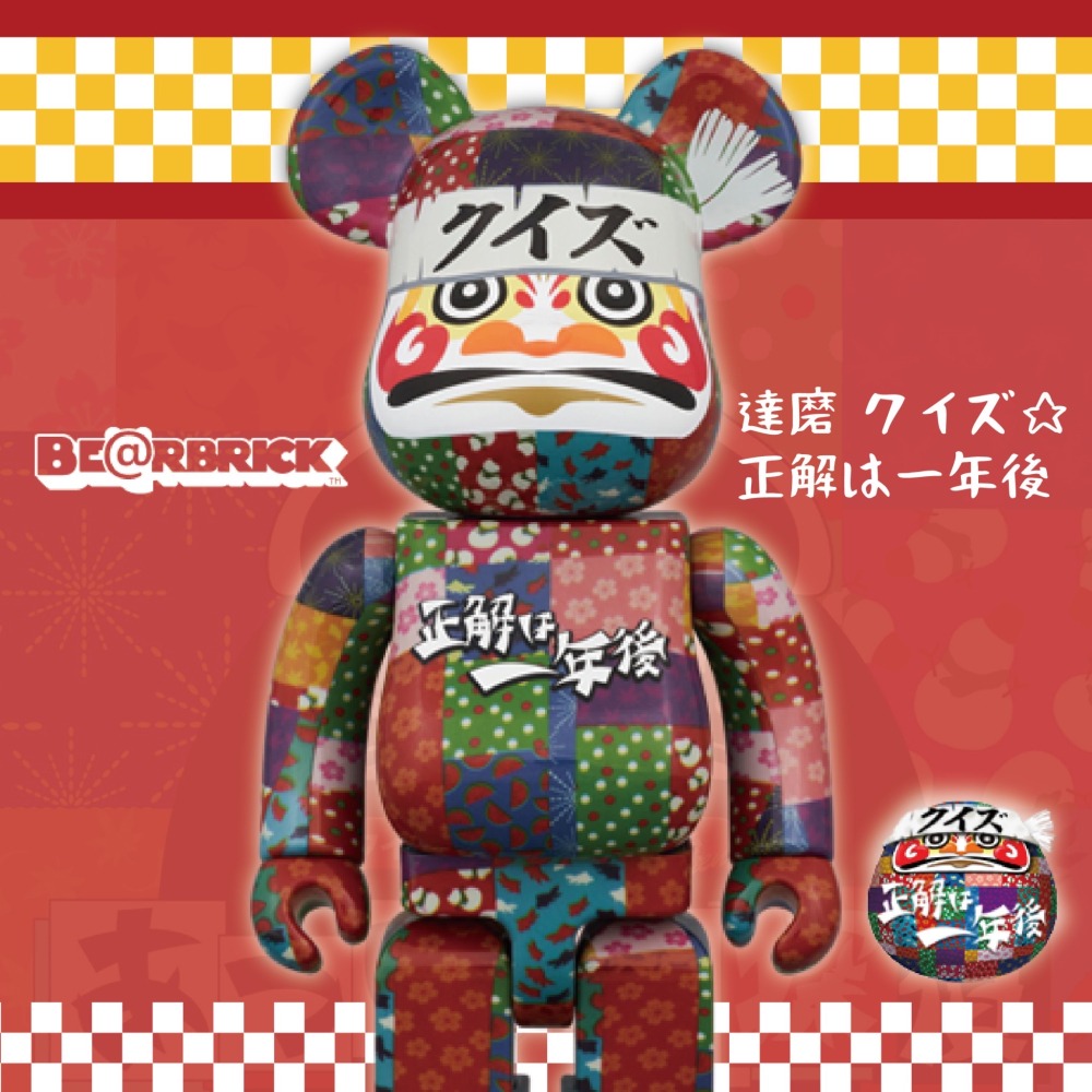 割引購入 BE@RBRICK 400% クイズ☆正解は一年後 達磨 絵本・児童書 - iync.org