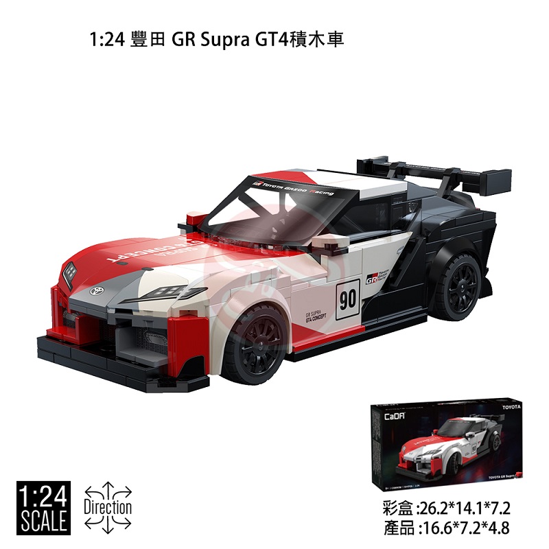 1:24 豐田 GR Supra GT4 積木車