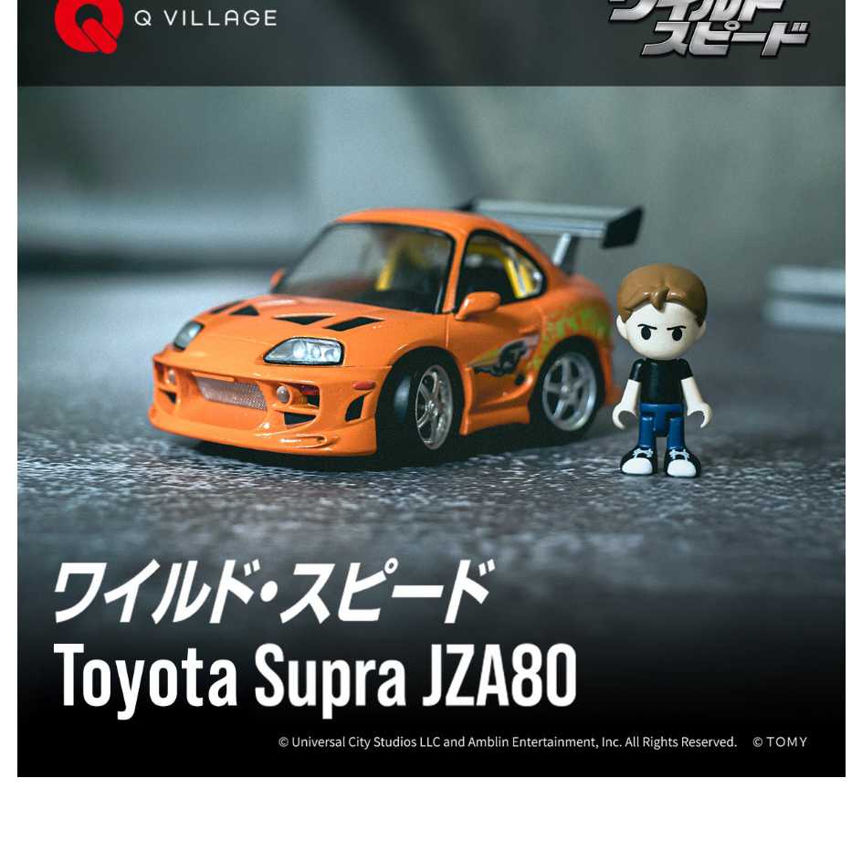 T-SPARK QV-03 玩命關頭 Toyota Supra JZA80