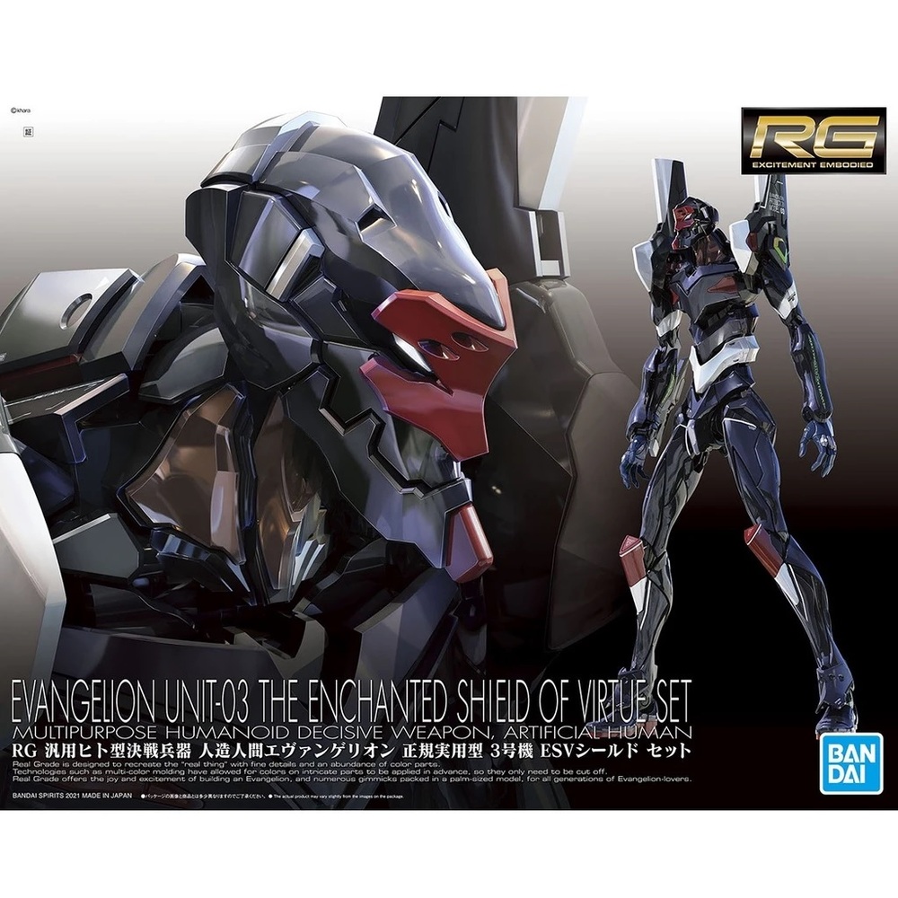 BANDAI 萬代 RG 福音戰士 通用人型決戰兵器 EVA 正規實用型 3號機 ESV護盾套組 5062074