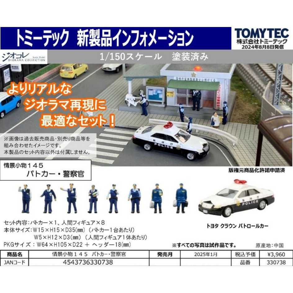 TAKARA TOMY TOMYTEC 場景配件145 警車 警察