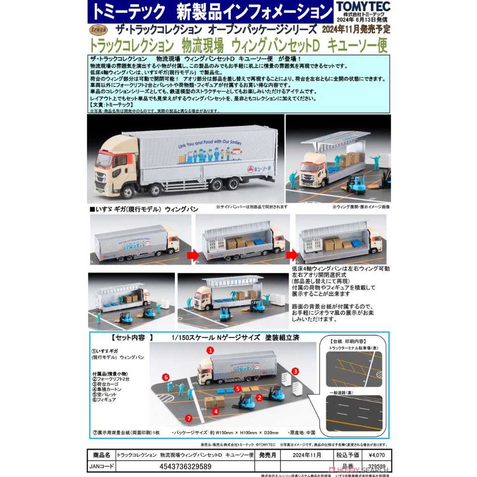 TAKARA TOMY TOMYTEC 1/150 物流現場套裝 D 五十鈴 ISUZU Giga