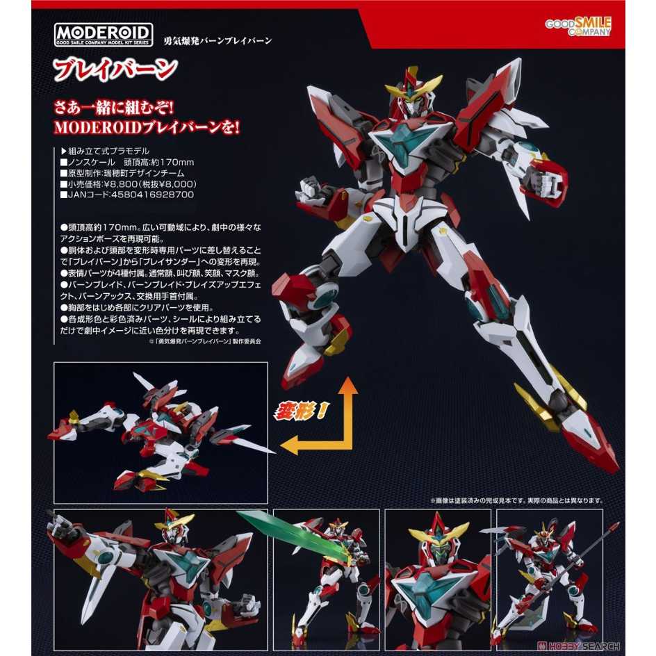 Good Smile Company 好微笑 組裝模型 勇氣爆發 BANG BRAVERN MODEROID 布雷邦 Bravern
