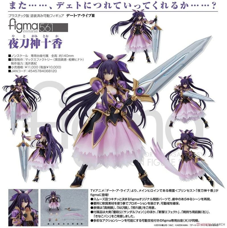 Good Smile Company 好微笑代理版GSC figma 約會大作戰DATE A