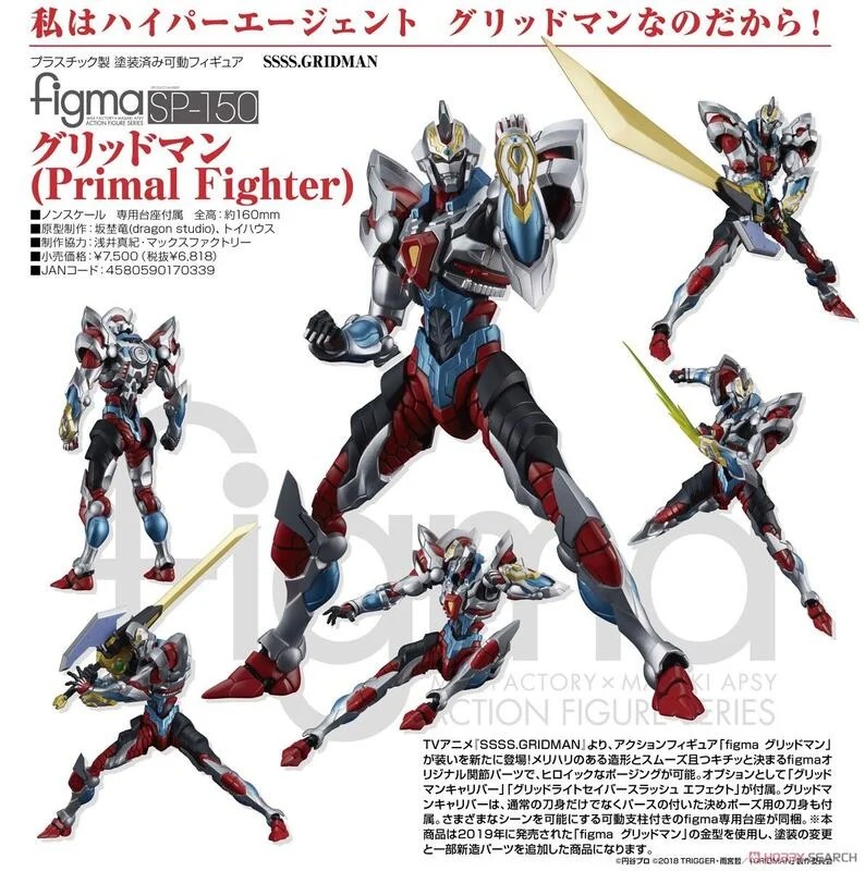 SP-150 figma グリッドマン (Primal Fighter) SP-150 Gridman Primal Fighter figma | SSSS.GRIDMAN | Good