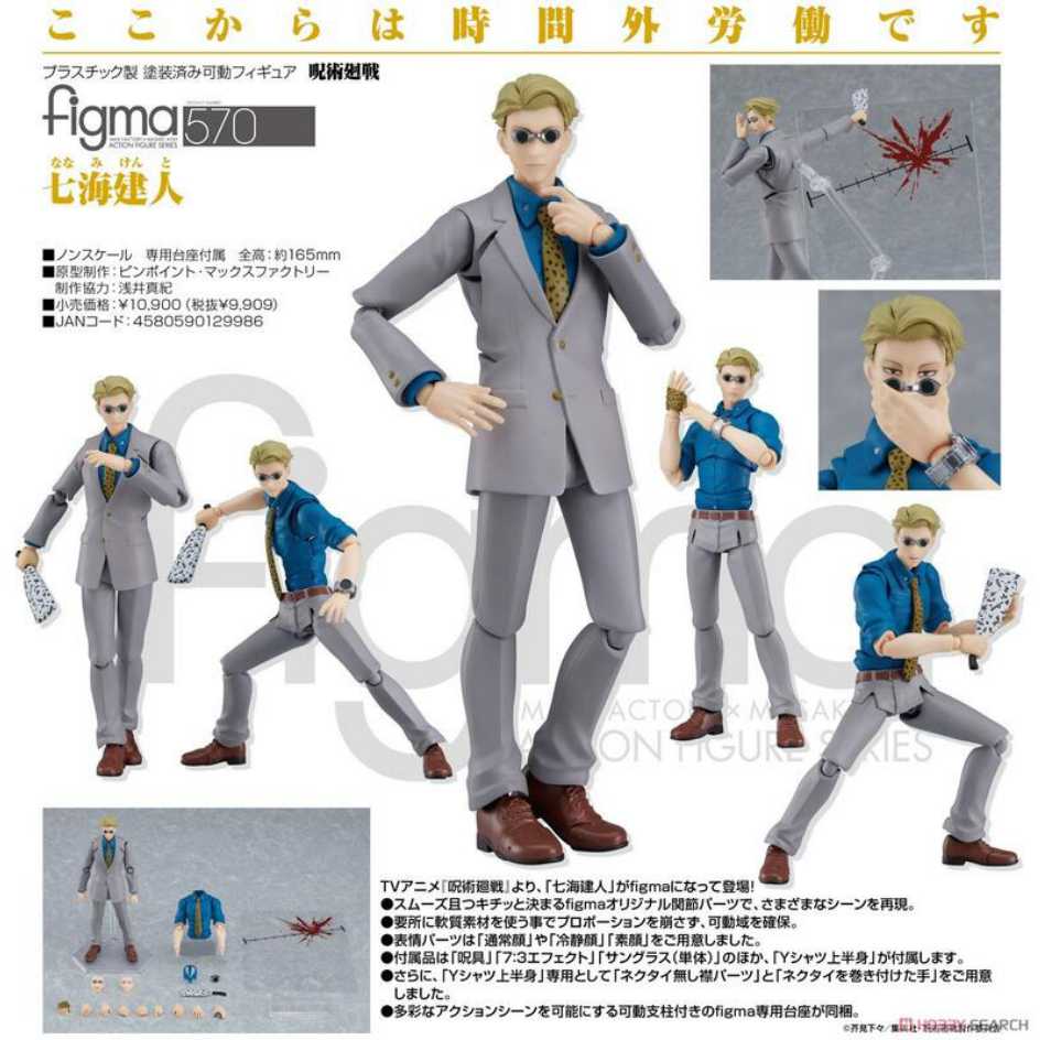 GOOD SMILE COMPANY - figma 七海建人　特典付 figma 七海建人