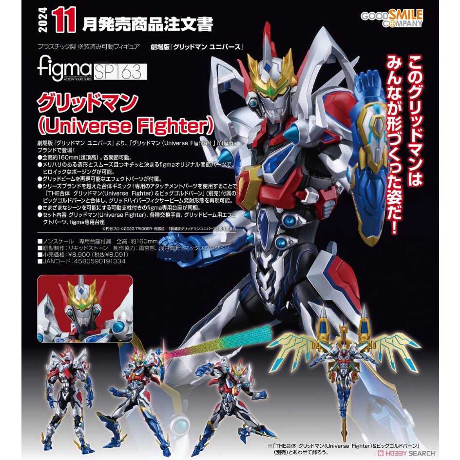 Good Smile Company 好微笑 figma GRIDMAN SP-163 古立特 Universe Fighter