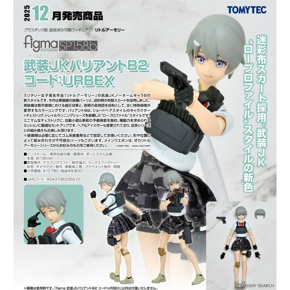 Good Smile Company 好微笑 MF figma SP158 b 軍事女高中生Little Armory 武裝JK Variant B2