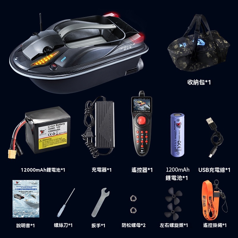  110v遙控船 500米遙控 12000mAh電池 定速巡航 打窩拉鉤 自動返航 誘餌船 打窩船 遙控船 探魚船 拉網船