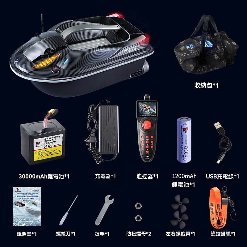  110v遙控船 500米遙控 30000mAh電池 定速巡航 打窩拉鉤 自動返航 誘餌船 打窩船 遙控船 探魚船 拉網船