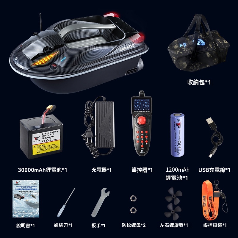  110v遙控船 500米遙控 30000mAh電池 定速巡航 打窩拉鉤 自動返航 誘餌船 打窩船 遙控船 探魚船 拉網船