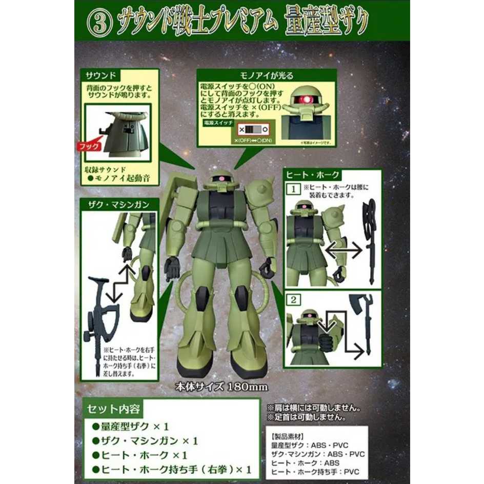 BANDAI 萬代 機動戰士鋼彈 Sound戰士 量產型薩克(綠)