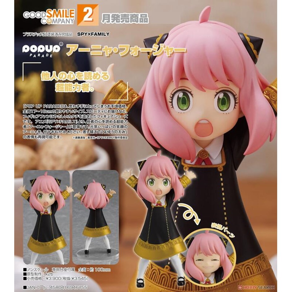 Good Smile Company 好微笑 代理版 GSC SPYFAMILY 間諜家家酒 POP UP PARADE 安妮亞佛傑