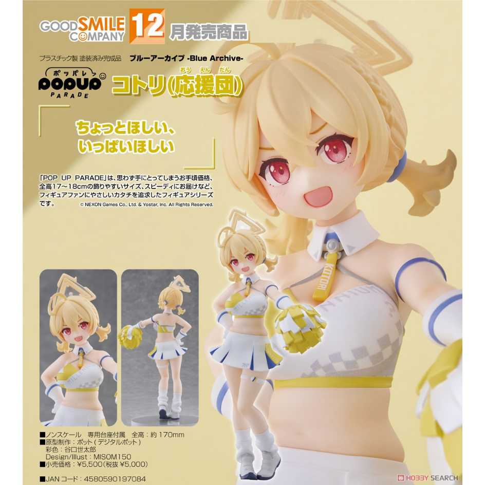 Good Smile Company 好微笑 蔚藍檔案 POP UP PARADE 豐見 亞都梨 Kotori(應援團)