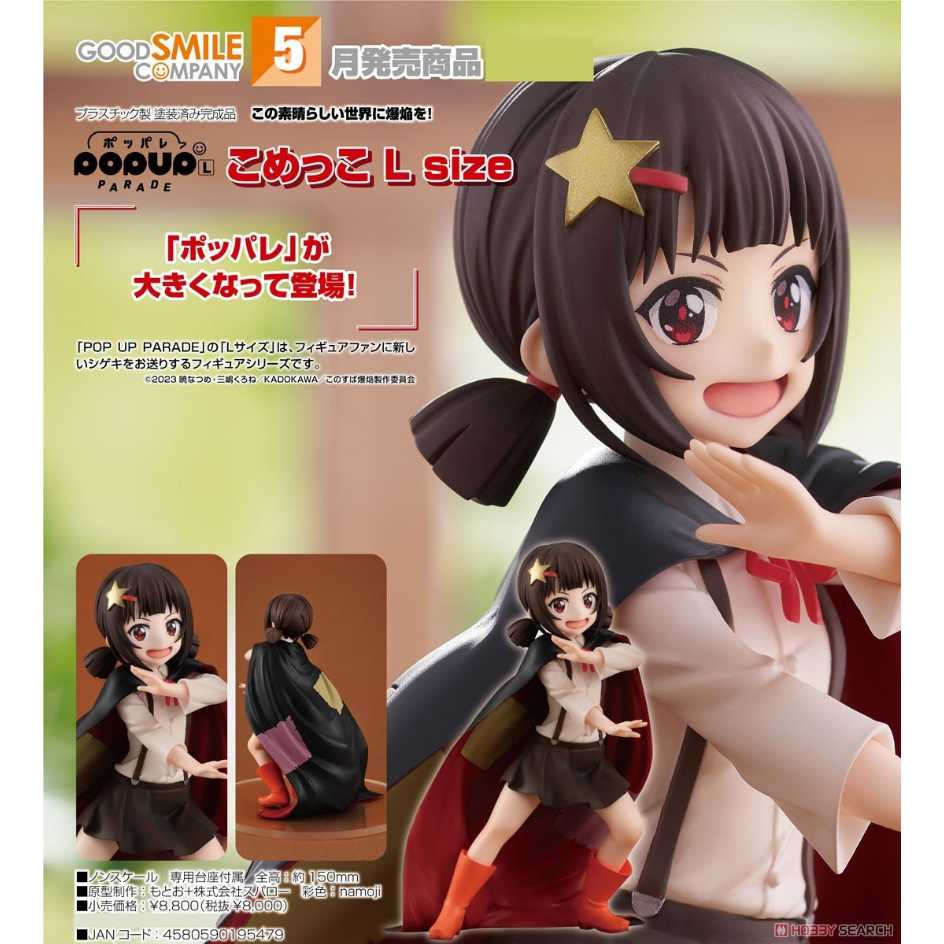 Good Smile Company 好微笑 為美好的世界獻上爆焰! POP UP PARADE 米米 L size