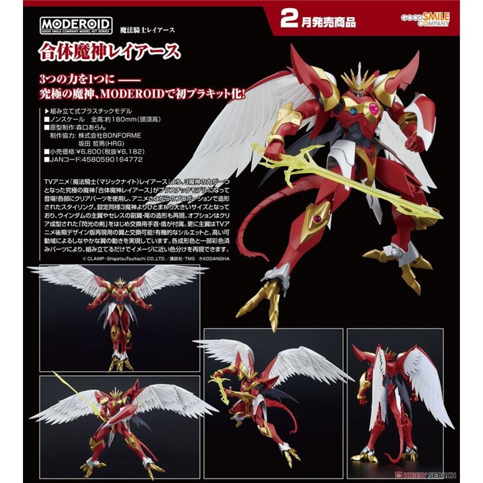 Good Smile Company 好微笑 代理版 GSC 魔法騎士雷阿斯 MODEROID 合體魔神雷阿斯 Rayearth