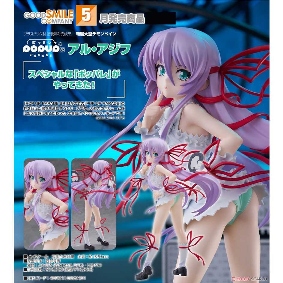 Good Smile Company 好微笑 斬魔大聖DEMONBANE POP UP PARADE SP 艾露•阿吉芙