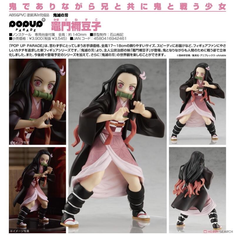 Good Smile Company 好微笑 鬼滅之刃 POP UP PARADE 竈門禰豆子 Nezuko Kamado