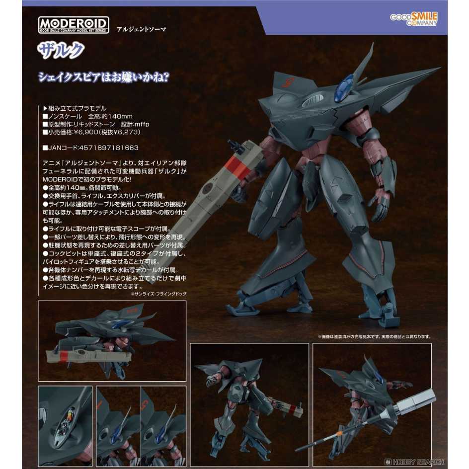Good Smile Company 好微笑 組裝模型 動畫 沉默的未知 MODEROID 可變兵器 棺材
