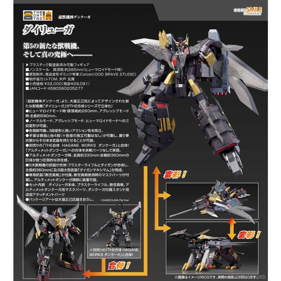 Good Smile Company 好微笑 THE合體 HAGANE WORKS 超獸機神斷空我 大龍牙(其他規格)