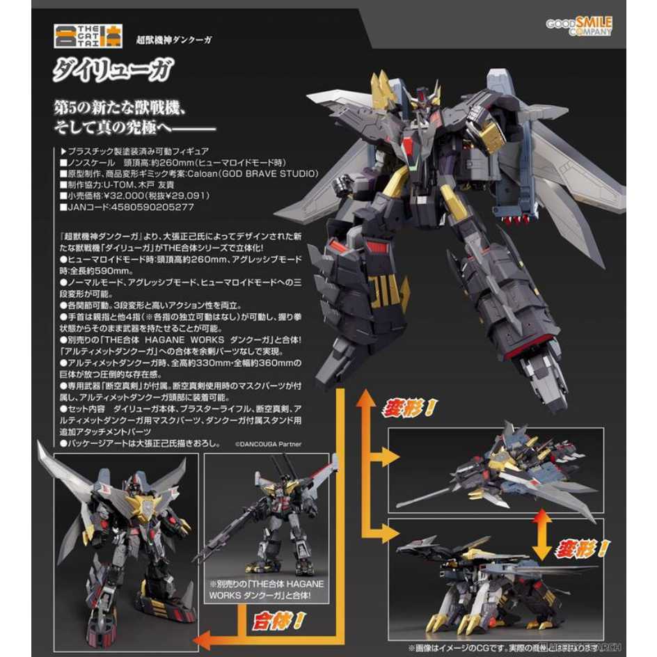 Good Smile Company 好微笑 THE合體 HAGANE WORKS 超獸機神斷空我 大龍牙