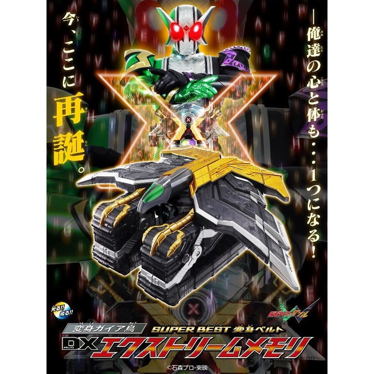 BANDAI 萬代 代理版 PB商店限定 假面騎士GEATS DX極限記憶體