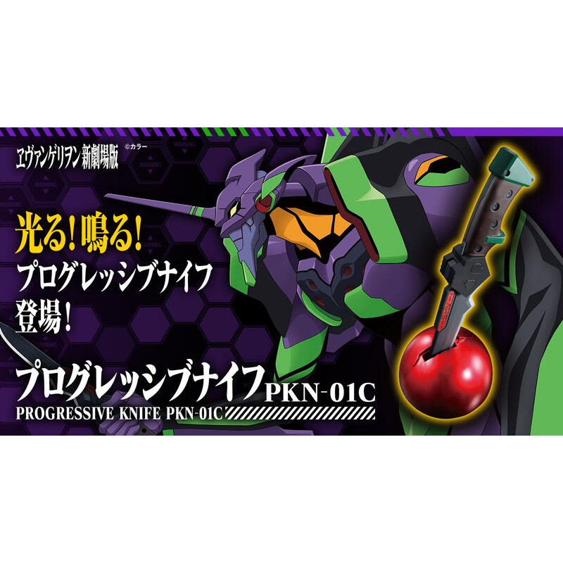 BANDAI 萬代 代理版 PB商店限定 新世紀福音戰士 PKN-01C 高振動粒子刀