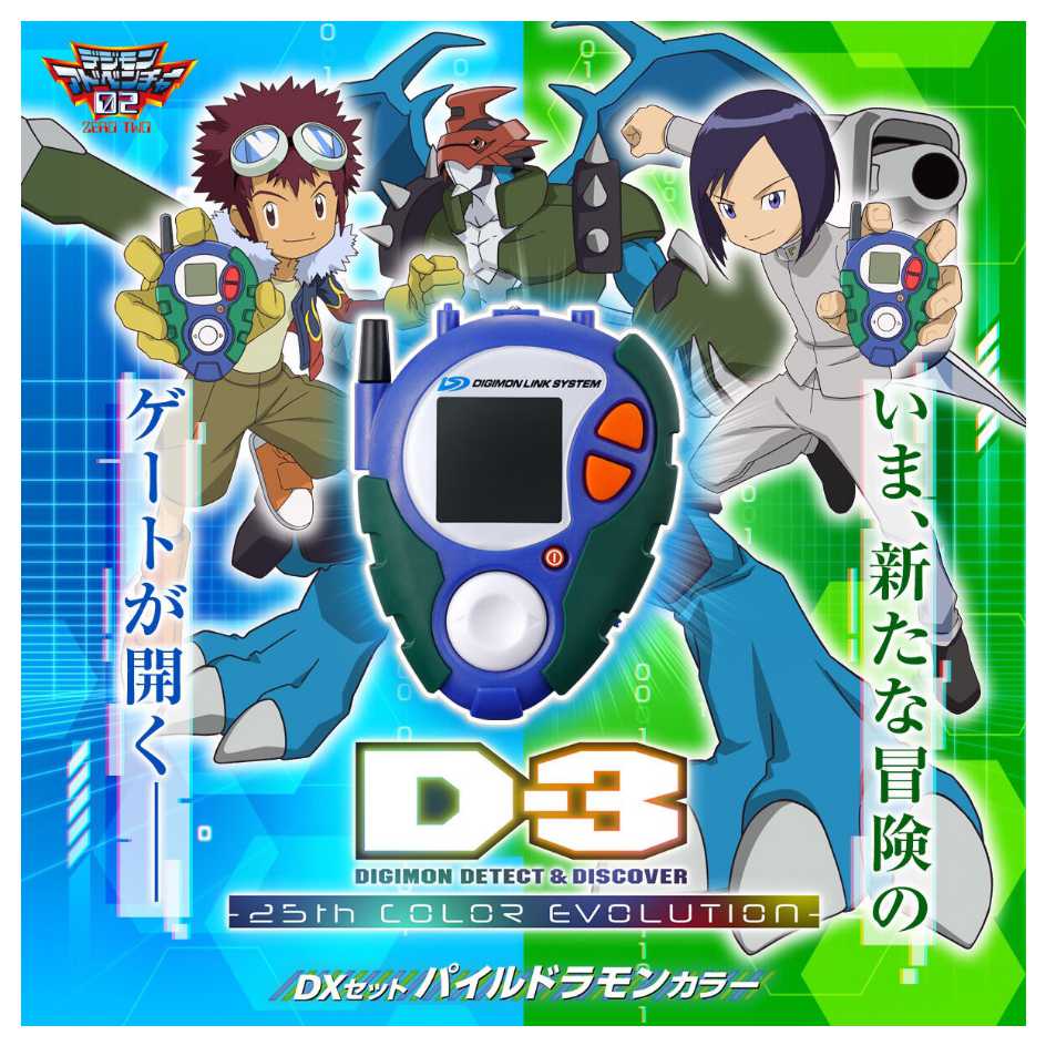 日版BANDAI 日本魂商限定怪獸對打機D-3 數碼寶貝25週年色彩進化