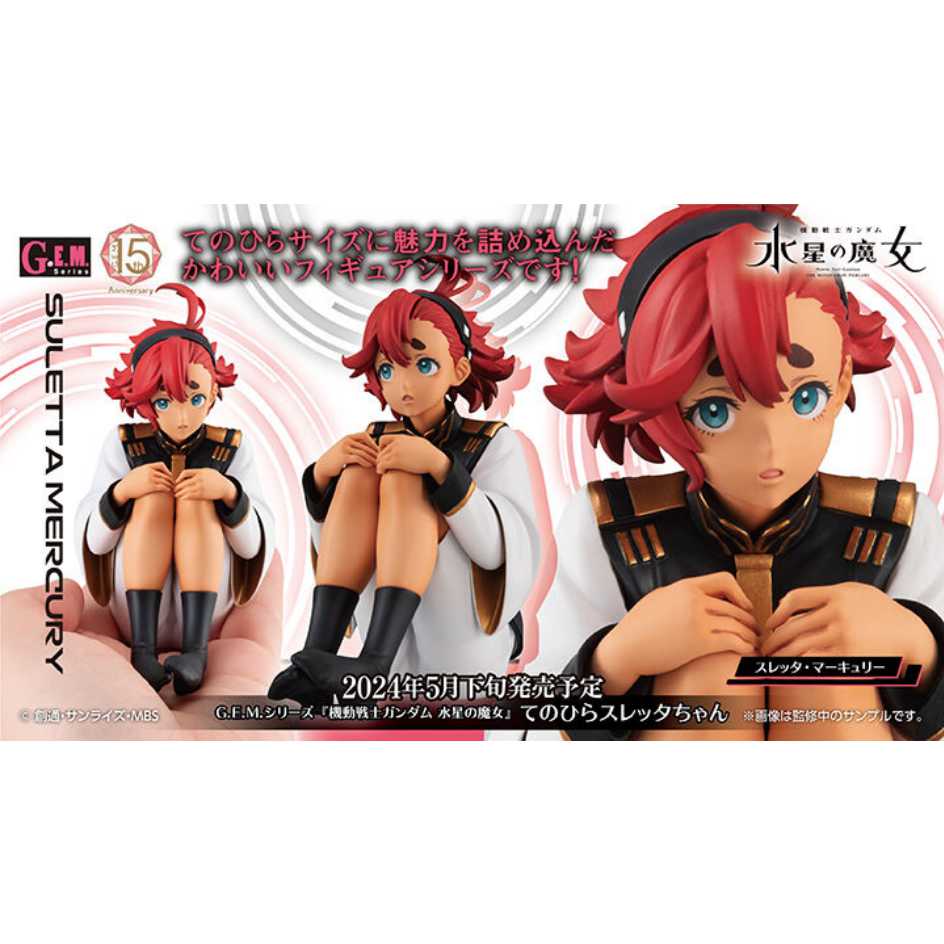 MEGAHOUSE 代理版 MH GEM G.E.M. 掌中系列 水星的魔女 蘇萊塔墨丘利