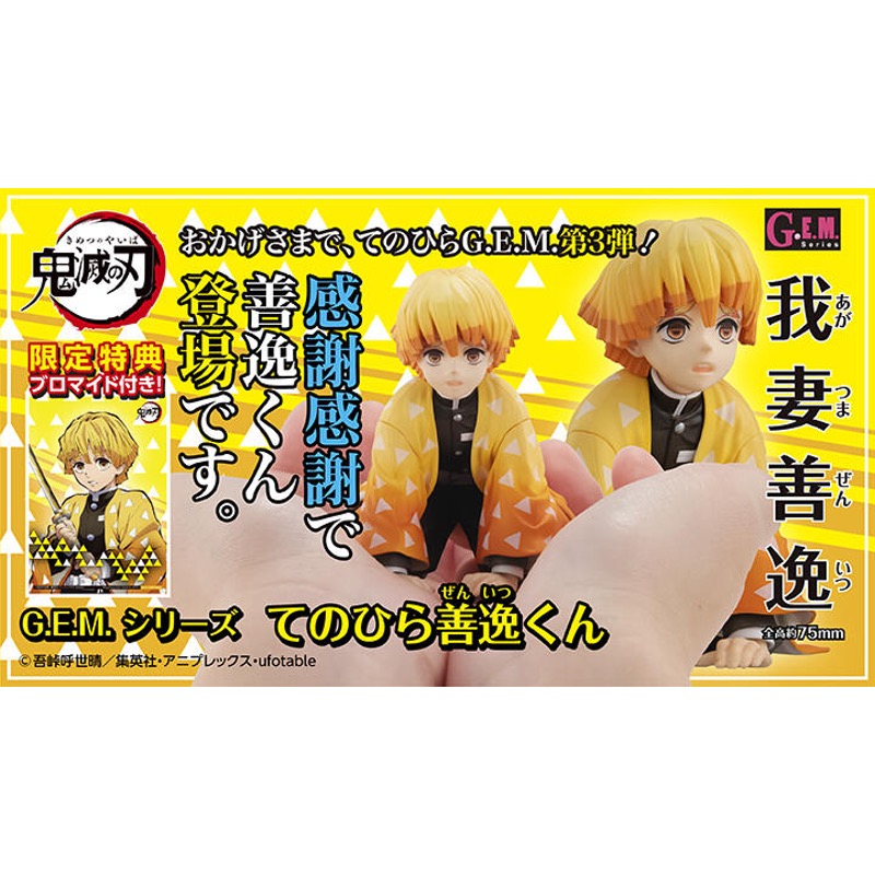 MEGAHOUSE G.E.M. 掌中系列 鬼滅之刃 掌中善逸 我妻善逸【附限定特典】