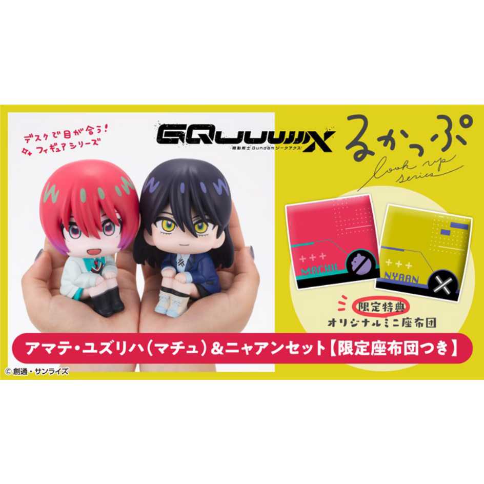 MEGAHOUSE LOOK UP 抬頭系列 機動戰士鋼彈 天手讓葉 瑪秋&涅安 套組 附特典