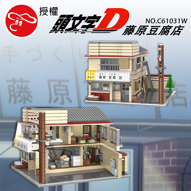 瑪琍歐玩具 授權頭文字D藤原豆腐店/C61031W