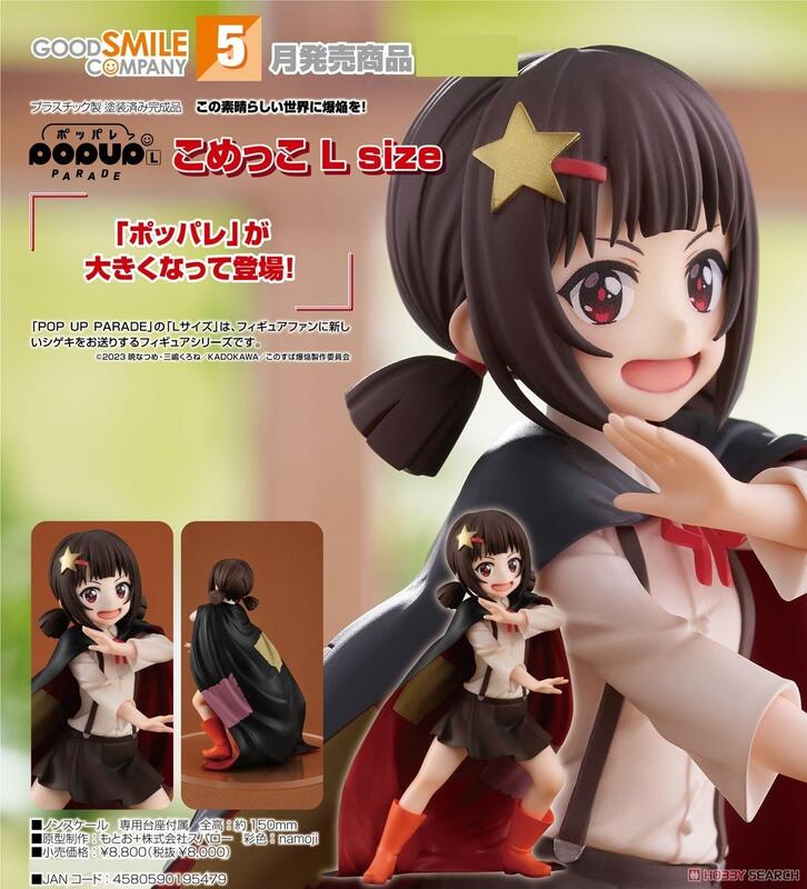 Good Smile Company 好微笑 POP UP PARADE 米米 L size 『 玩具超人 』