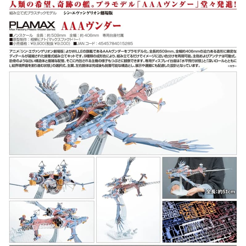 Good Smile Company 好微笑 PLAMAX 新世紀福音戰士新劇場版:終 AAA Wunder