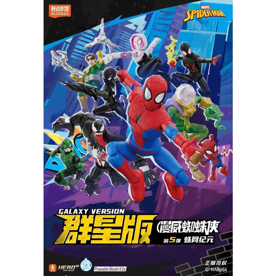 布魯可 漫威 MARVEL 無限傳奇 群星版 第五彈 中盒9入