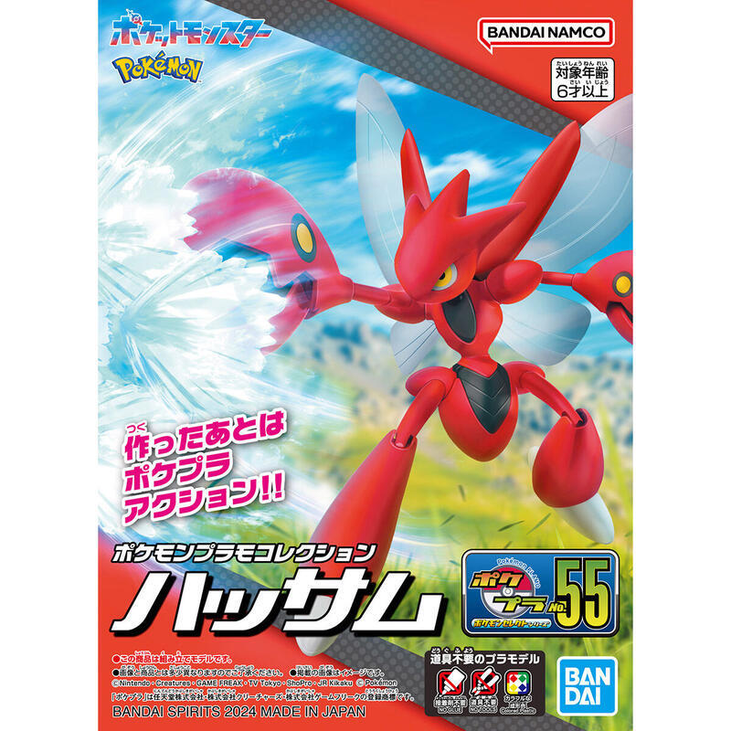 BANDAI 萬代 Pokemon PLAMO 收藏集 55 精選系列 巨鉗螳螂 代理版 組裝模型『 玩具超人 』