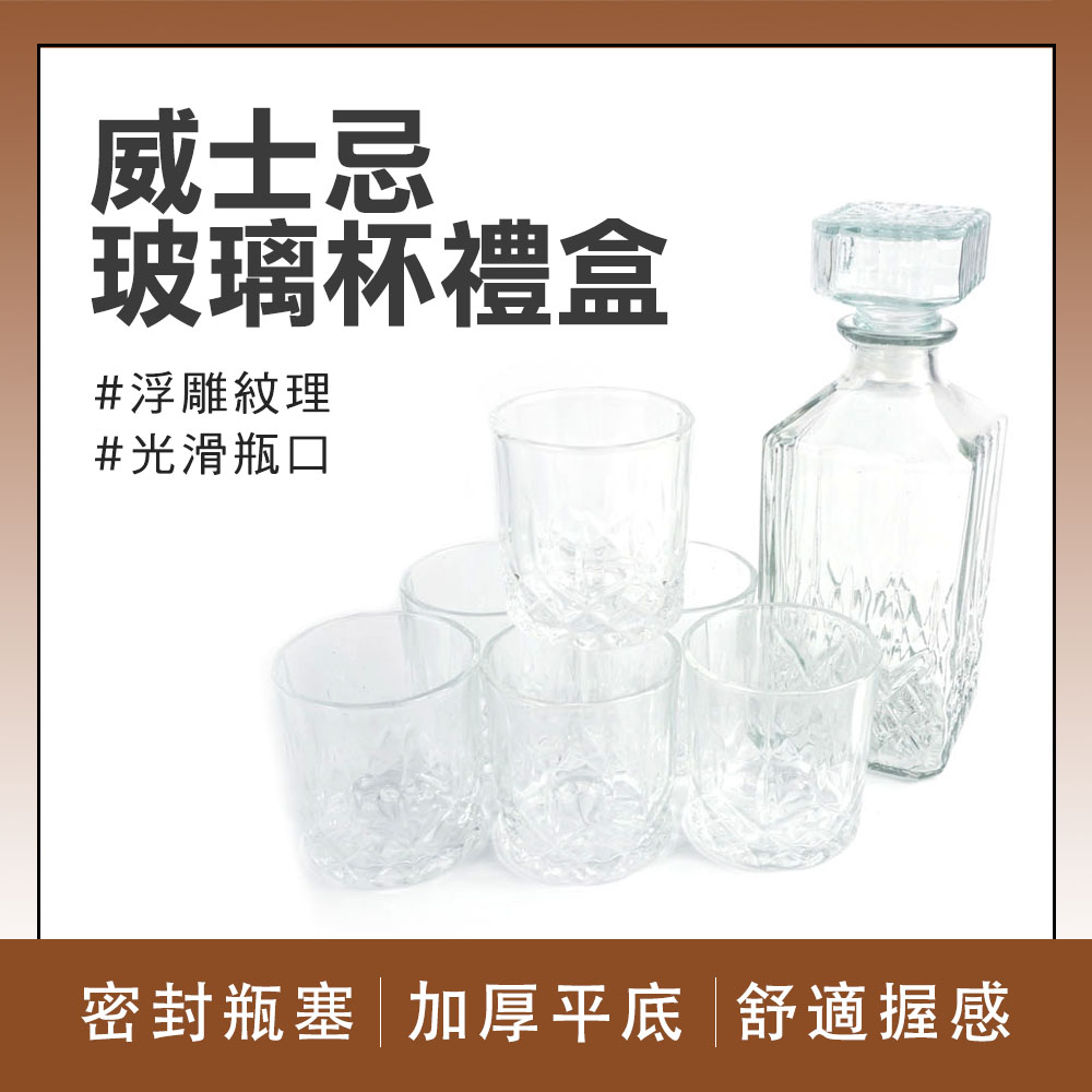 180-WG16_威士忌玻璃杯禮盒