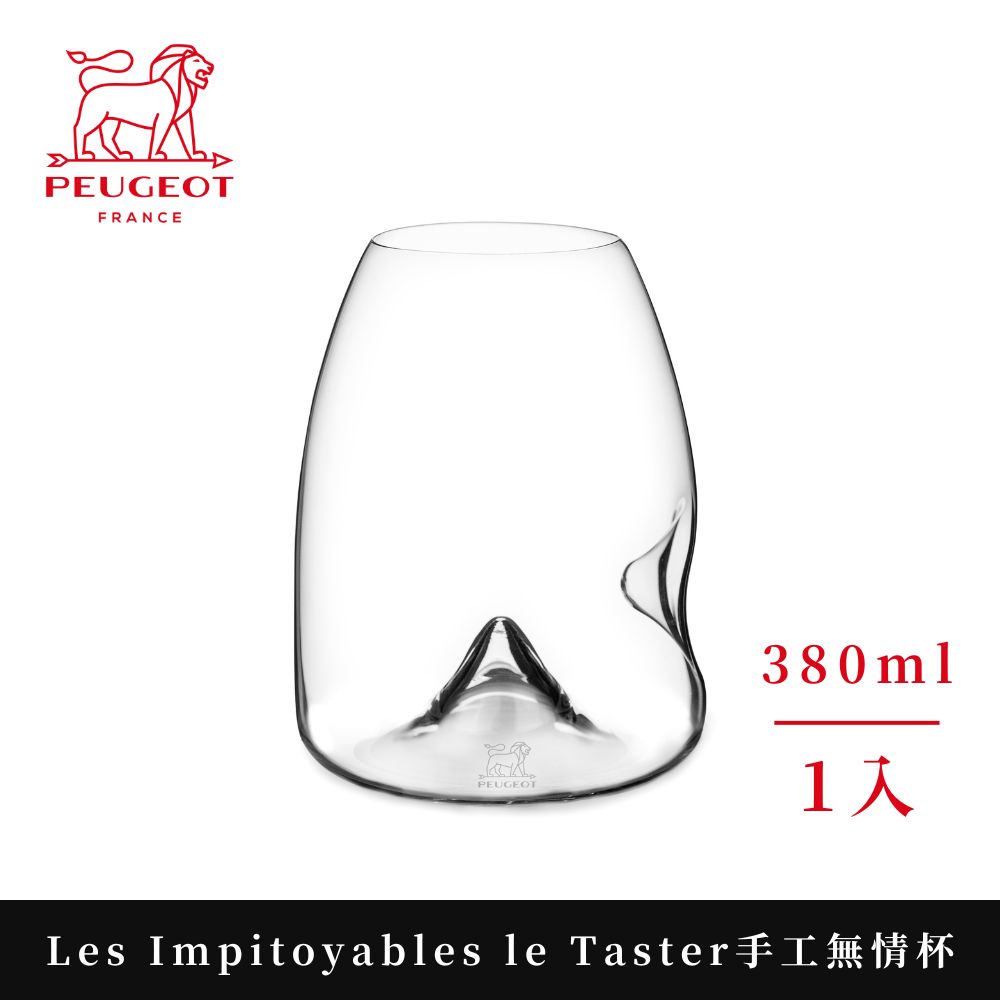 PEUGEOT Les Impitoyables le Taster手工無情杯380ml(平底杯 多用途酒杯)